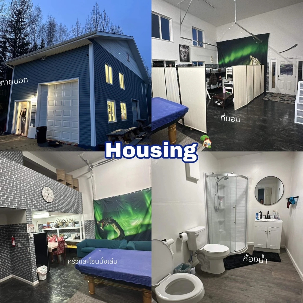 บ้านพัก บ้าน ที่พัก ที่อยู่อาศัย ค่าบ้าน review New Step Pike's Waterfront Lodge Work and Travel Fairbanks Alaska wat2024 Housekeeping ทำงานต่างประเทศ แลกเปลี่ยนวัฒนธรรม ทำงานปิดเทอม ฝึกภาษา อังกฤษ summer
