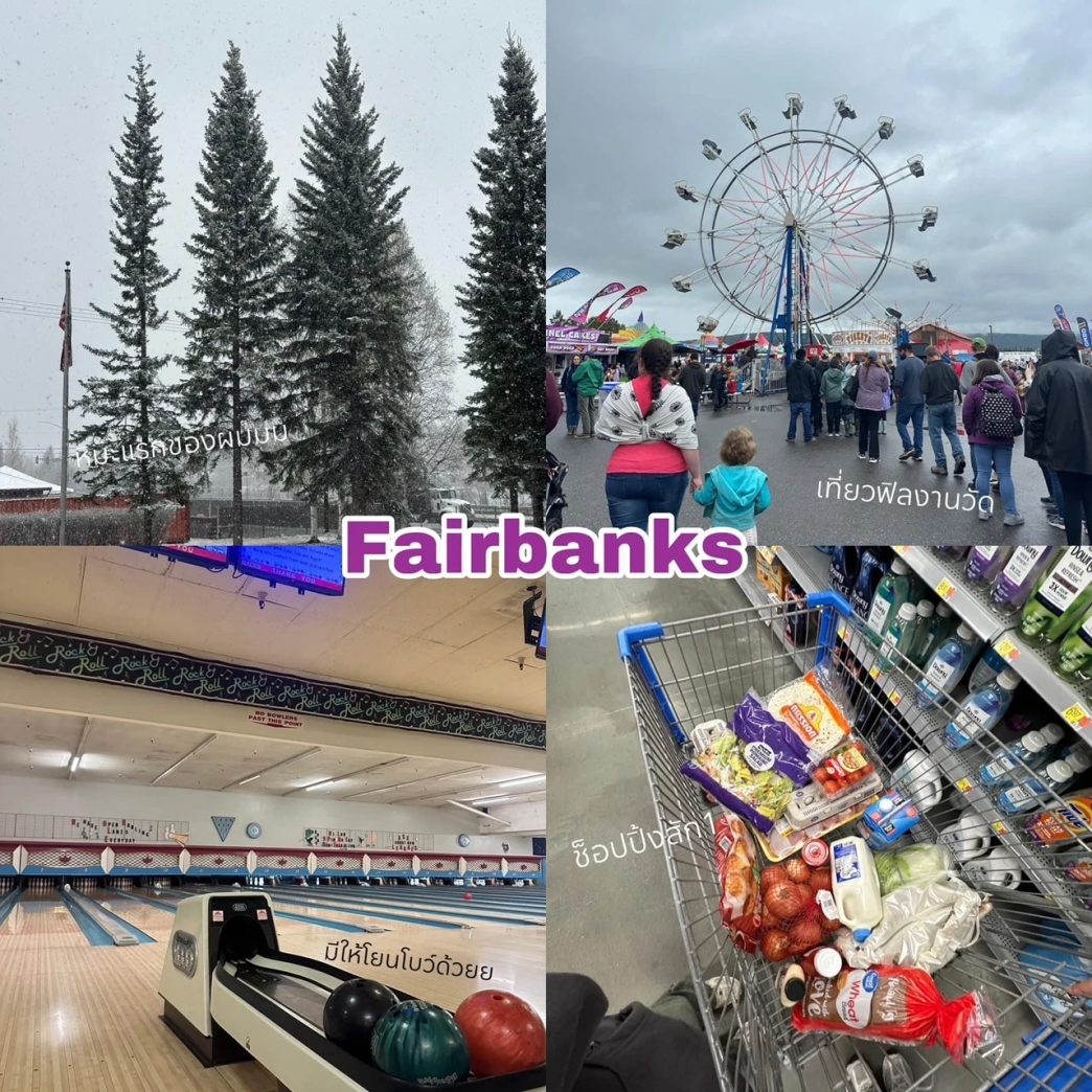 บรรยากาศ เมือง สภาพแวดล้อม review New Step Pike's Waterfront Lodge Work and Travel Fairbanks Alaska wat2024 Housekeeping ทำงานต่างประเทศ แลกเปลี่ยนวัฒนธรรม ทำงานปิดเทอม ฝึกภาษา อังกฤษ summer