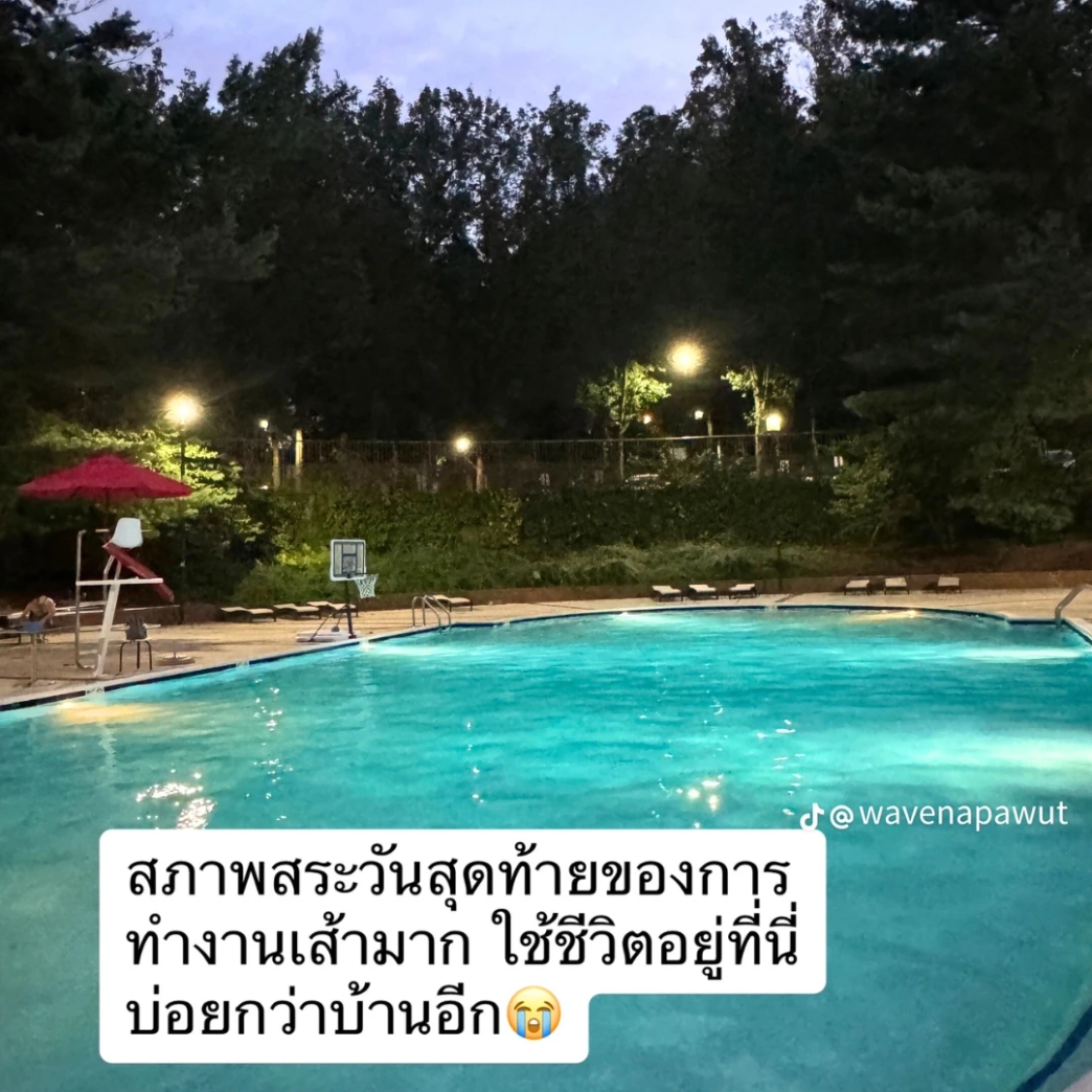 ทำงาน งาน งานต่างประเทศ review New Step Sunset Pool Work and Travel Arlington Maryland wat2024 Lifeguard ทำงานต่างประเทศ แลกเปลี่ยนวัฒนธรรม ทำงานปิดเทอม ฝึกภาษา อังกฤษ